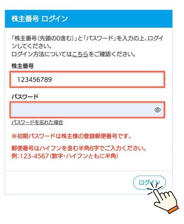 ログインページの画面イメージ